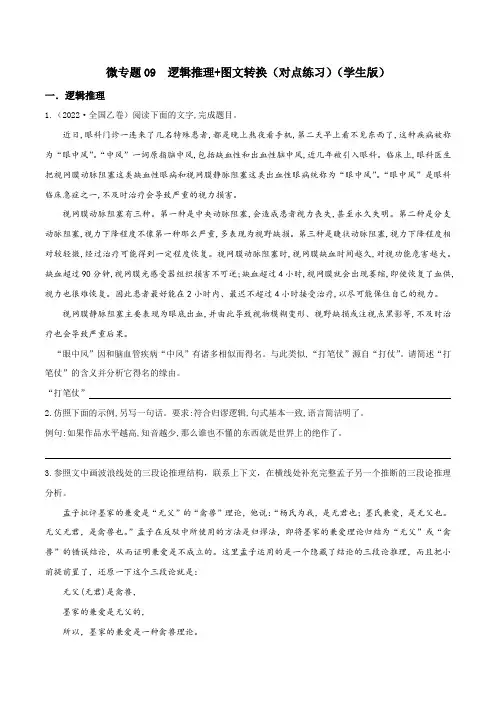 微专题09 逻辑推理+图文转换(对点练习)(学生版)