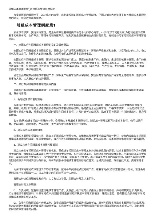 班组成本管理制度_班组成本管理制度规定