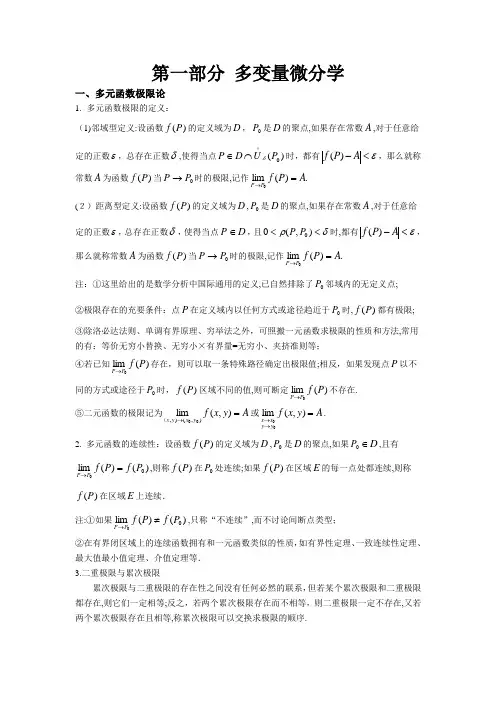 微积分II全书整理