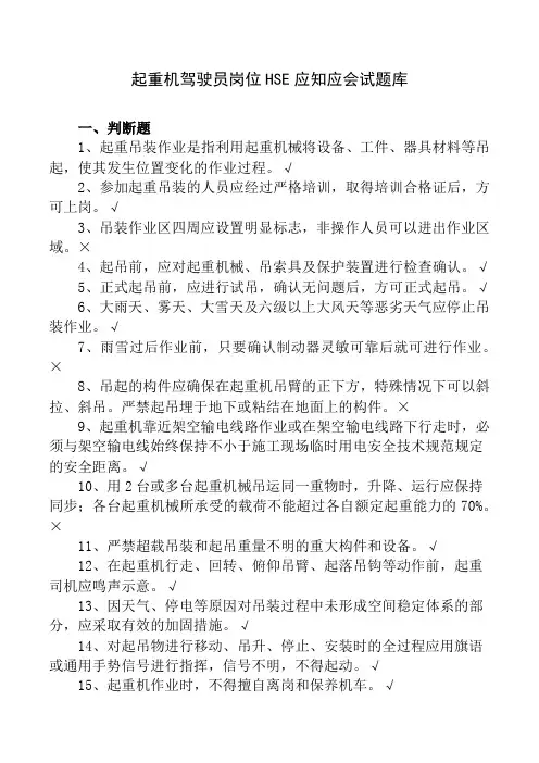 安全培训考试试题(起重机驾驶员)