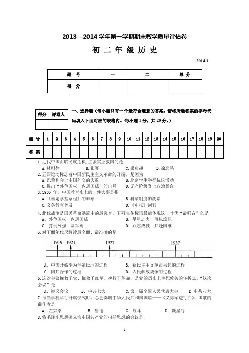 初二历史期末试卷及答案