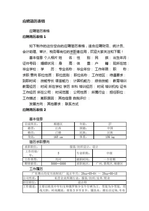 应聘简历表格