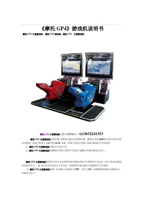 摩托GP4游戏机