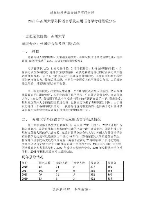 2020年苏州大学外国语言学及应用语言学考研经验分享