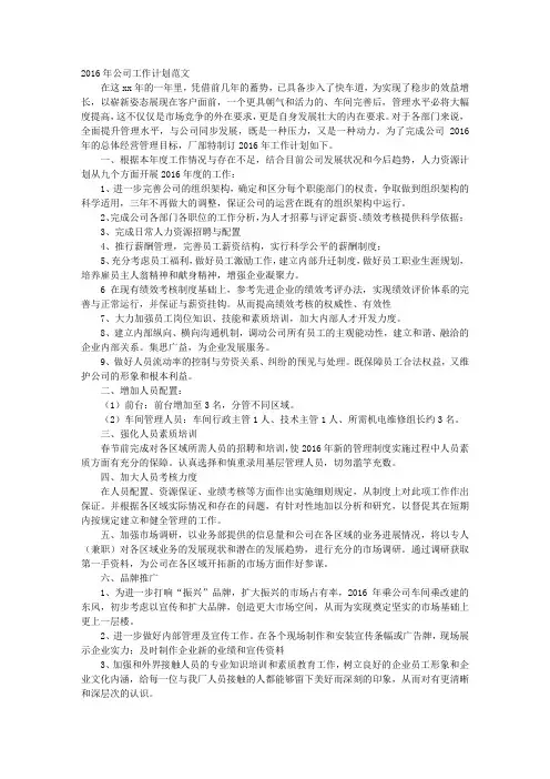 2016年度工作计划表