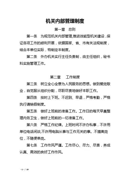 机关内部管理制度3