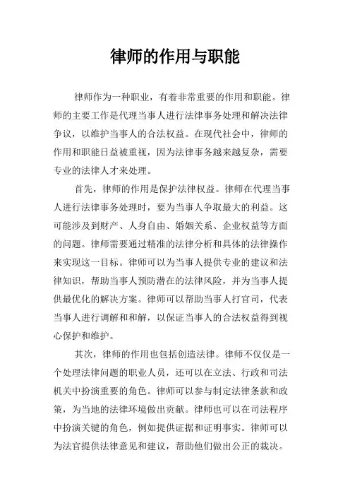 律师的作用与职能