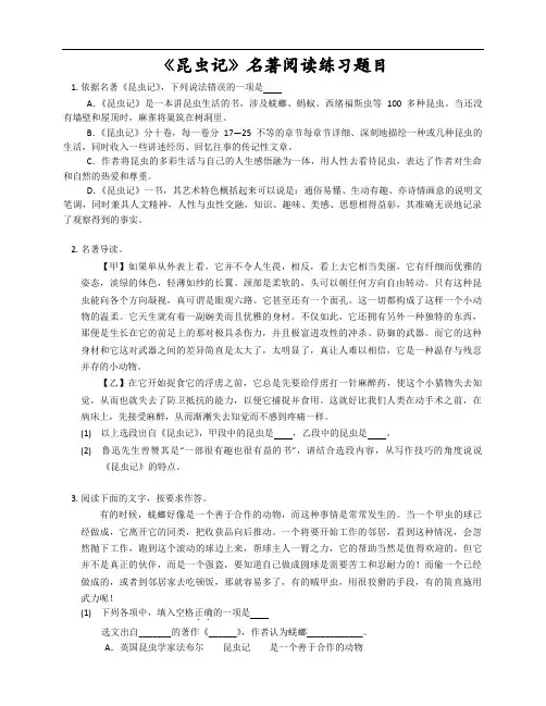 《昆虫记》名著阅读练习题目