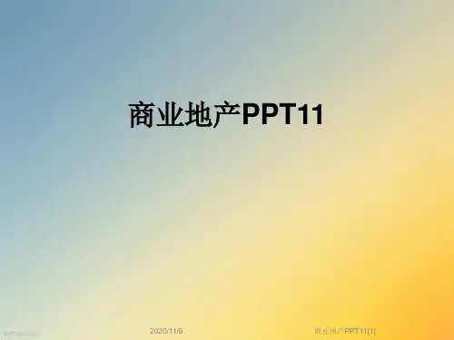 商业地产PPT11[1]