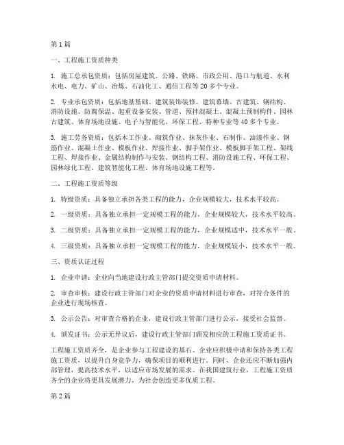 工程施工资质齐全(3篇)