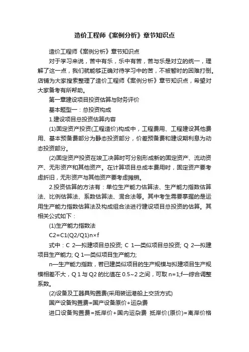造价工程师《案例分析》章节知识点