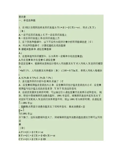 计量经济学试题完整