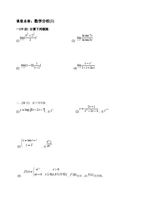 南昌航空大学 往年 数学分析(1)试卷