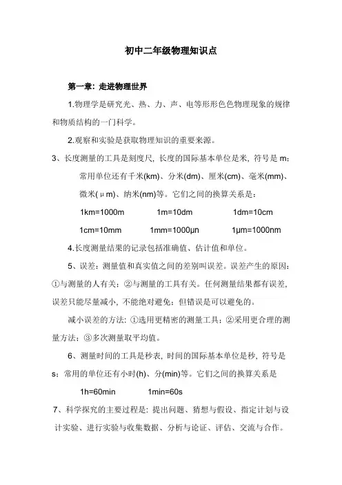 初中二年级物理知识点(word文档良心出品)