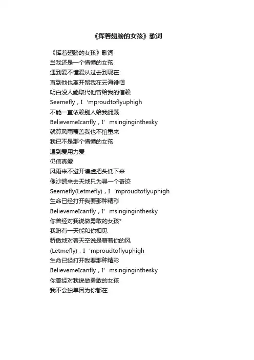 《挥着翅膀的女孩》歌词