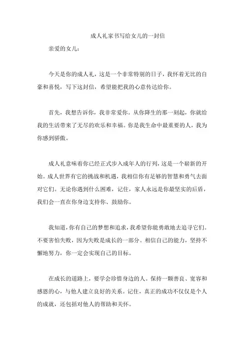 成人礼家书写给女儿的一封信
