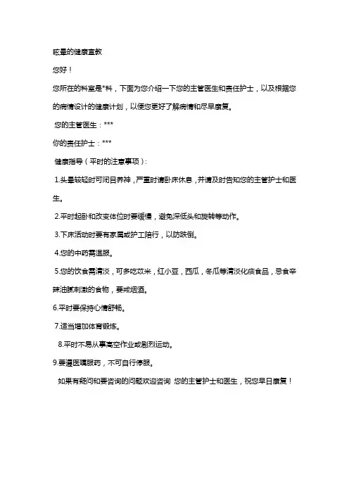 眩晕的健康宣教
