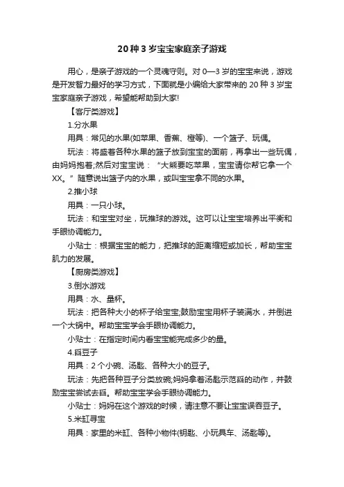20种3岁宝宝家庭亲子游戏
