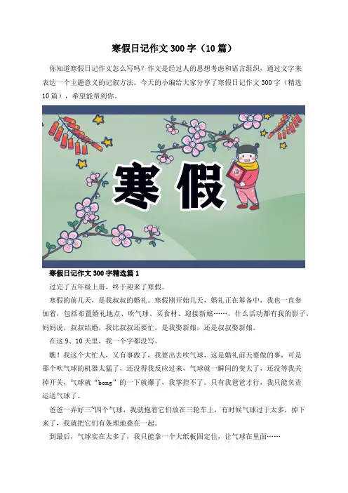 寒假日记作文300字(10篇)