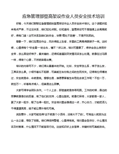 应急管理部登高架设作业人员安全技术培训