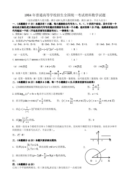 1984年高考数学试题(全国理)及答案(历年最难)