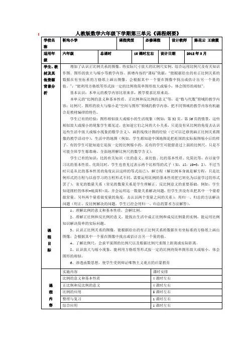 六年级数学下册第三单元课程纲要