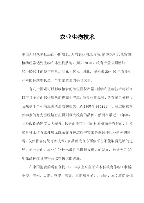 农业生物技术(doc10)(1).doc