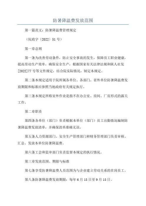 防暑降温费发放范围