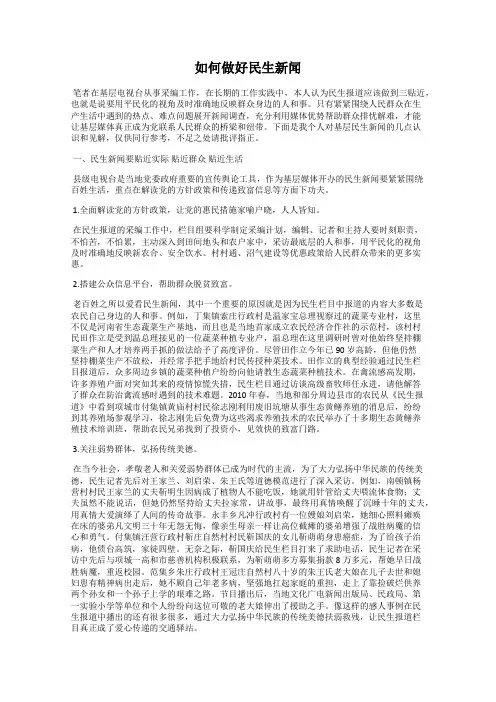 如何做好民生新闻