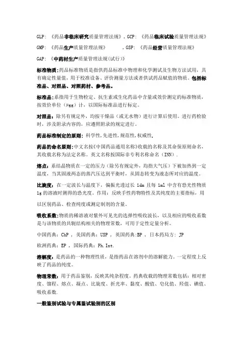 药物分析考试复习重点整理