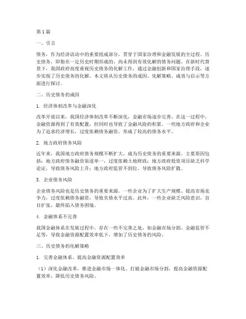 历史债务得到化解(3篇)