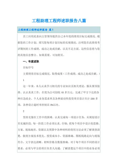 工程助理工程师述职报告八篇