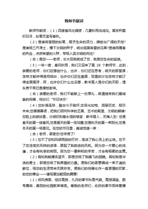 教师节献词