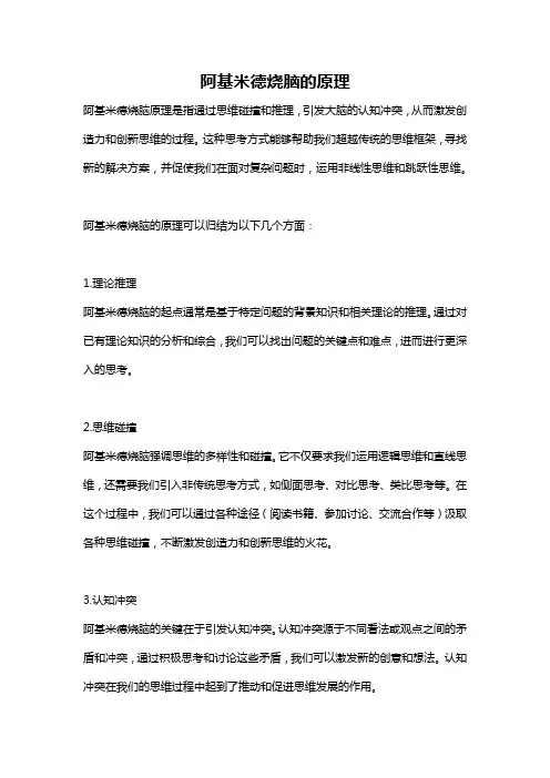 阿基米德烧脑的原理