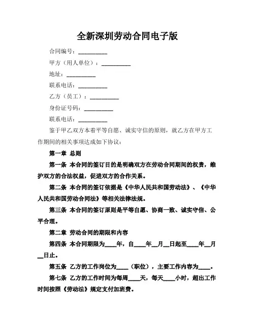 全新深圳劳动合同电子版