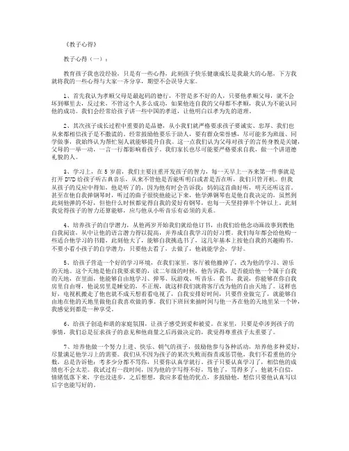教子心得(10篇)完美版