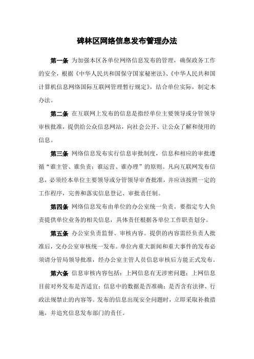 网络信息发布管理办法