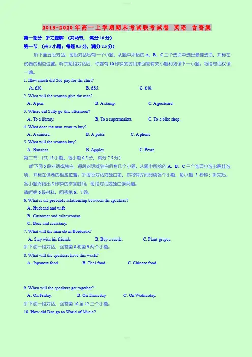 2019-2020年高一上学期期末考试联考试卷 英语 含答案
