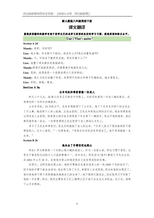新人教版八年级英语下册课文翻译【打印版】
