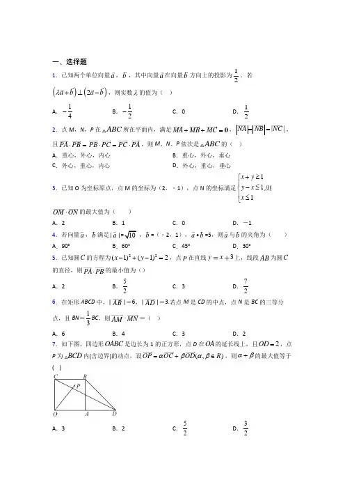 (好题)高中数学必修四第二章《平面向量》测试(包含答案解析)