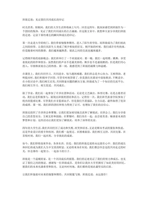 班级足迹：见证我们共同成长的印记