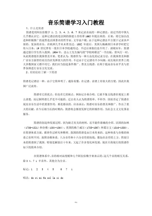 音乐简谱学习入门教程