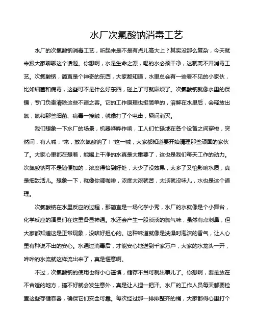 水厂次氯酸钠消毒工艺