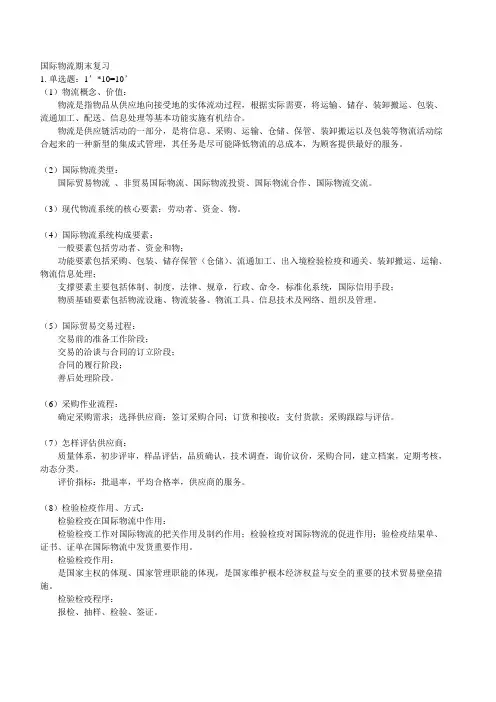 国际物流期末复习