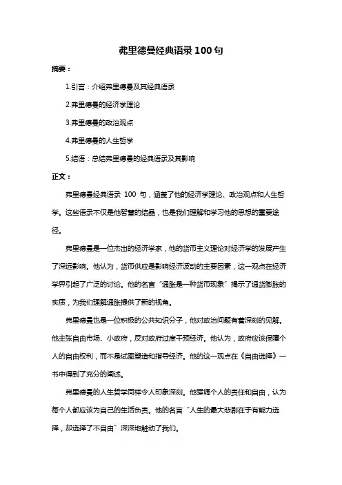 弗里德曼经典语录100句