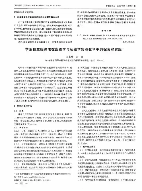 学生自主授课法在组织学与胚胎学实验教学中的探索和实践