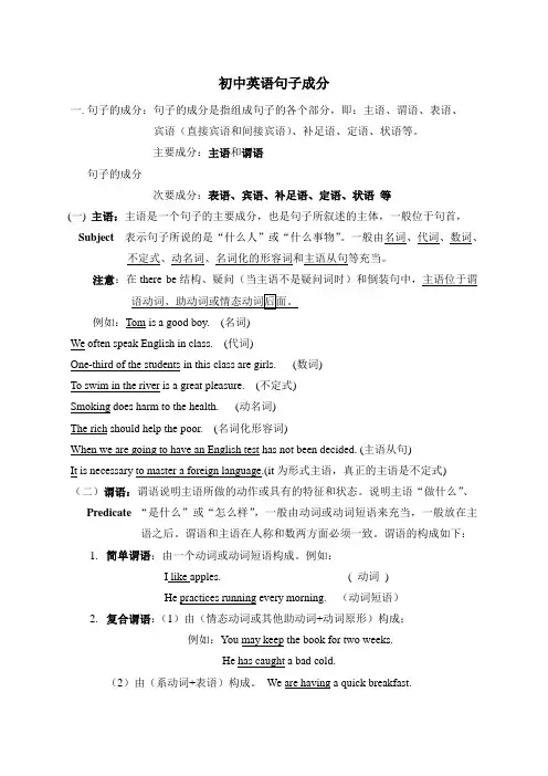 初中英语句子成分讲解