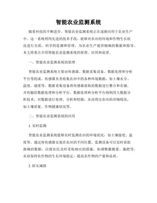 智能农业监测系统
