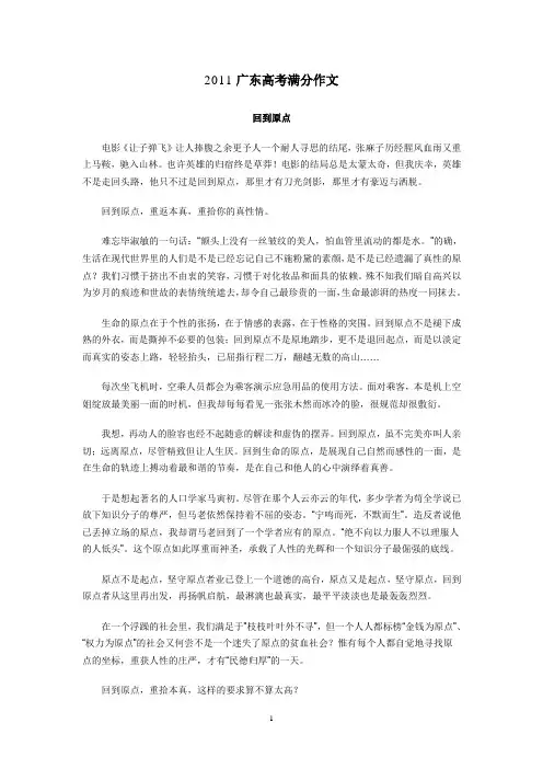 2011全国高考满分作文,够给力