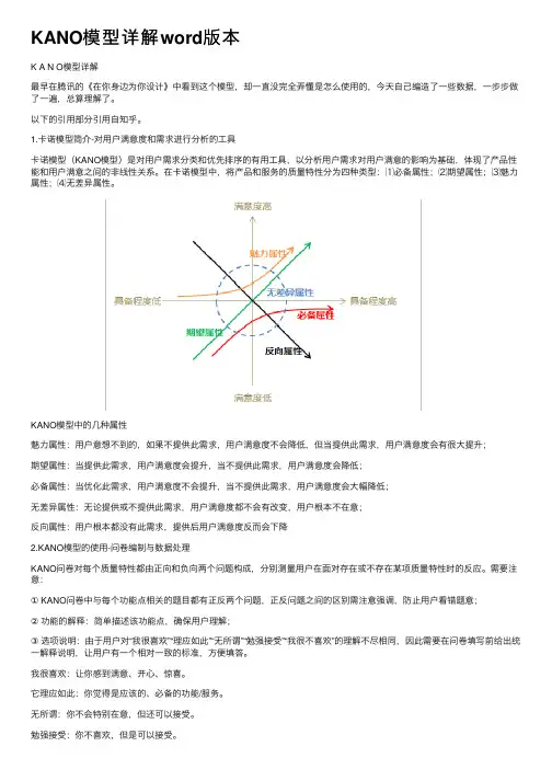 KANO模型详解word版本